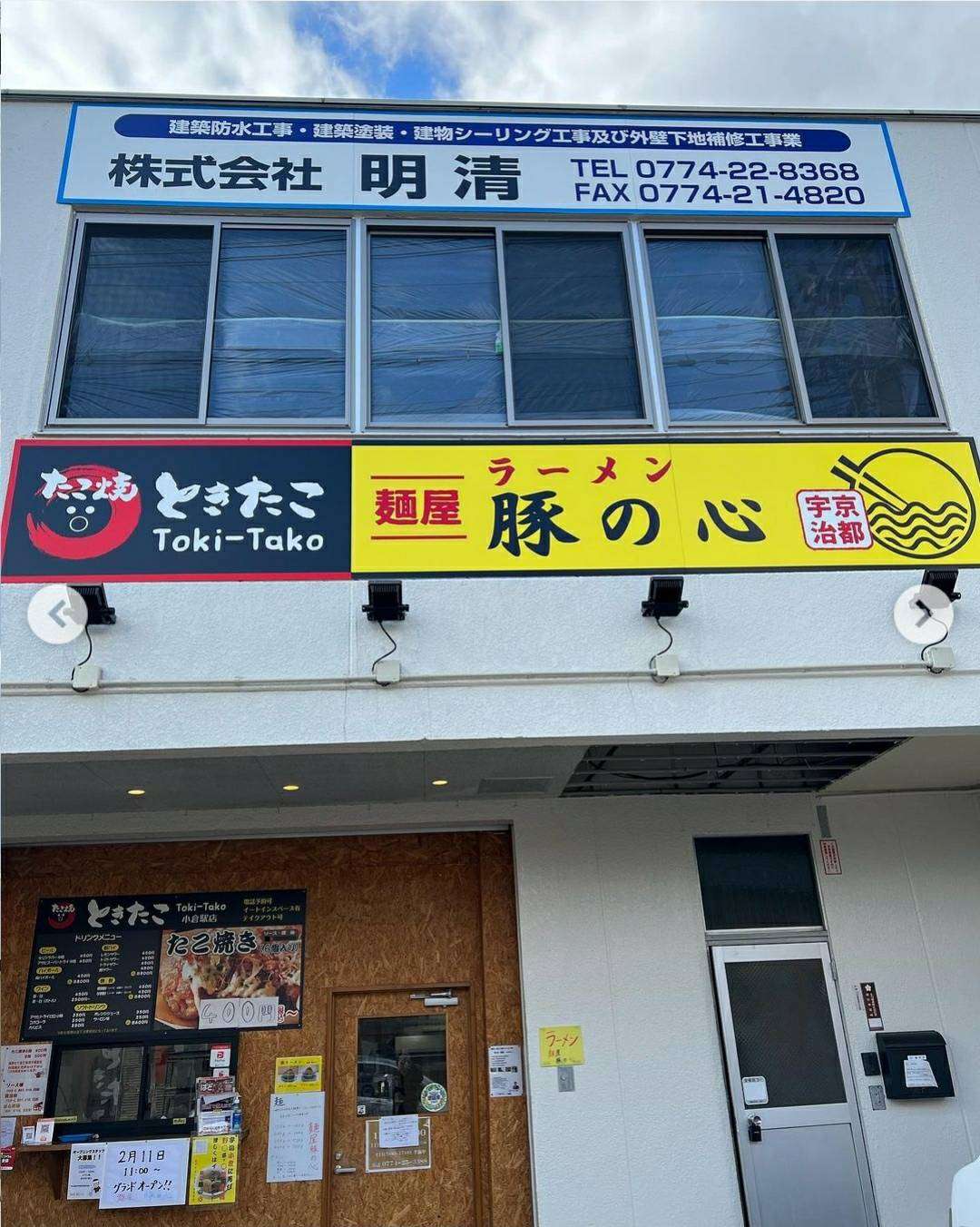 京都宇治にて【麺屋 豚の心】が２月１１日(金)グランドオープンいたします！！