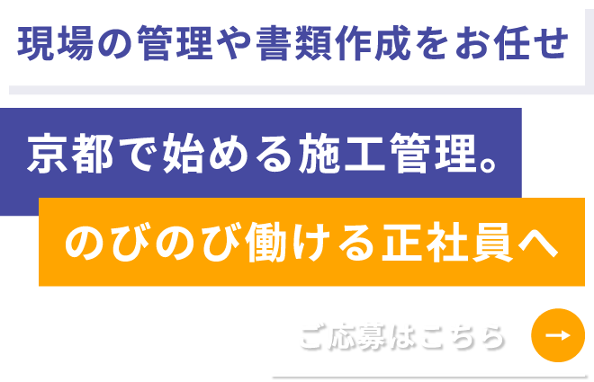 現場の管理や書類作成をお任せ