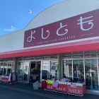 よしともファッションセンター
